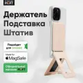 MagSafe Штатив и Подставка MOFT Tripod Stand l Раскладной l Pink