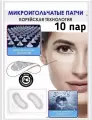 Микроигольчатые патчи HEAIQI под глаза 0.5 гр. 10 ПАР