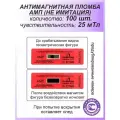 100 шт - антимагнитная пломба наклейка АМП для счётчиков