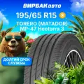 Летние шины Torero MP-47 Hectorra 3 195/65R15 91T для легкового автомобиля