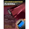 Зеркальная пленка для окон, красная 75х150см 1рулон