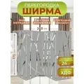 Ширма перегородка для зонирования комнаты 4 створки 243х175 см. Бамбук серая