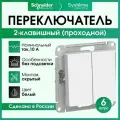 Переключатель двухклавишный (проходной) Schneider Electric Atlas Design белый ATN000165 6 шт