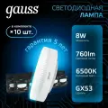 Лампочка светодиодная GX53 8W холодный белый свет 6500К упаковка 10 шт. Gauss Black
