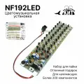 Набор для сборки и пайки - Цветомузыкальная установка на светодиодах, NF192LED Мастер Кит