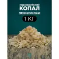 Смола Копал, ладан натуральный, 1 кг, Индонезия