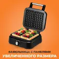 Электрическая вафельница с антипригарным покрытием, на 2 вафли, Oberhof Waffelzauber MC-20