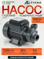 Насос поверхностный самовсасывающий садовый для чистой воды ALTTENA PW500 500 Вт 2200 л/ч (203100)