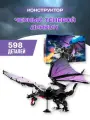 Black Dragon конструктор Черный дракон