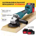 Угловая аккумуляторная шлифовальная машина 125 мм 2 АКБ в кейсе / Плавный пуск, регулировка оборотов