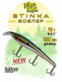 Воблеры для рыбалки LureMax STINKA 130F MDR-065 18 г. воблер на щуку