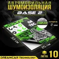 DreamCar Technology 10 листов - Виброизоляция облегченная DreamCar Base 33x25см 2мм - 10 листов
