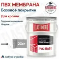 Состав для гидроизоляции Elastomeric PVC- Base, 20кг, ПВХ мембрана, Базовый слой для гидроизоляции кровли (жидкая), светло-серый