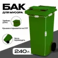 Мусорный контейнер 240л GPLAST Зеленый Пластиковый Бак для мусора