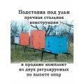 Подставка под ульи, комплект регулируемых опор 40_40Т2, 3шт