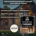 Масло деревозащитное для фасадов Dufa Wood Oil Fassade белое 2 л