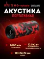 Портативная акустика URAL TT M-3+ FM/USB/BT, 2000mAh, Спецназ