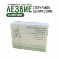 Лезвия скальпеля хирургического №15 из нержавеющей стали Certus, 100 штук