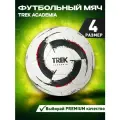 Мяч футбольный TREK Academia №4