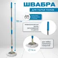 Швабра для уборки с круглой насадкой микрофибра