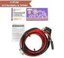 Комплект греющего кабеля в трубу 17 метров с сальником 170 Вт