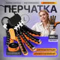 Реабилитационные роботизированные перчатки Rehab Glove Pair, размер L