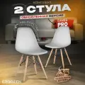 Стулья Eames DSW Pro 2 штуки комплект серый
