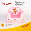 Кресло детское мягкое бескаркасное Три кота Карамелька (игровое, легкое)