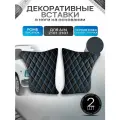 Декоративные вставки в ноги на основании из эко-кожи для а/м 2101 2102 2103 2104 2105 2106 2107 (Ромб) Черный с синей строчкой