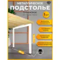 Подстолье Classic белое для стола лофт 60х71-73 см, опора стола металлическая регулируемая 1 шт