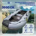 Лодка ПВХ под мотор надувная для рыбалки Муссон 3600 СК (слань + киль) с жёстким полом и килем, серо-черная