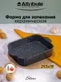 Форма для запекания ATTRIBUTE STONE 29.5х19х6см прямоугольная
