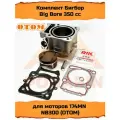 Поршневая ЦПГ БигБор Биг Бор ZS174MN NB300 Big Bore 350 cc