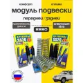 Комплект амортизаторы 4шт+пружины 4шт SS20 ВАЗ 2123 Шевроле Нива Комфорт оптима