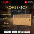 Электрический конвектор iVigo EPK4590E25 Дерево
