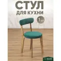 Стул для кухни мягкий со спинкой для дома дуб + зеленый, нагрузка до 120кг