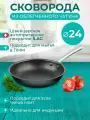Сковорода чугунная антипригарная ilag 24см