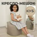 Пуфик Куб кресло-мешок 40х40х40 бежевый