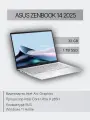 Ноутбук Asus Zenbook 14 2025 2.8К, Intel Core Ultra 9 285H, RAM 32ГБ, SSD 1 ТБ UX3405C серебристый