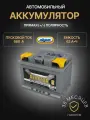 Аккумулятор автомобильный REACTOR 62 L+ 12В 62Ач 660А