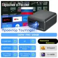 Проектор TouYinger Q12W Pro, Smart TV, Black 128/3GB + Бесплатные кинотеатры