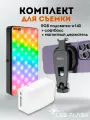 Набор подсветка и держатель, комплект видеосвет плюс крепление для телефона