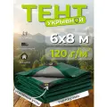 Тент универсальный размер 6х8м плотность 120 г/м2