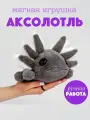 Игрушка мягкая BOOMTS Аксолотль, экомех, ручная работа, подарок для мальчика, для девочки
