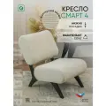 Кресло Смарт на балкон, без подлокотников, в гостинную, фактурное, бежевый
