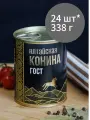 Тушенка Конина Алтайская кусковая в собственном соку, высший сорт ГОСТ 24 шт*338 г