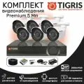 Комплект видеонаблюдения 5 Мп Premium на 6 уличных камер