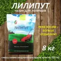 Газонная трава семена лилипут 8 кг на 320 м2 многолетний низкорослый газон