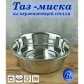 Таз 6 литров, миска из нержавеющей стали для пищевых продуктов универсальная