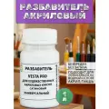 Разбавитель для акриловых / акварельных красок, гуашей / VESTA PRO - 1 л